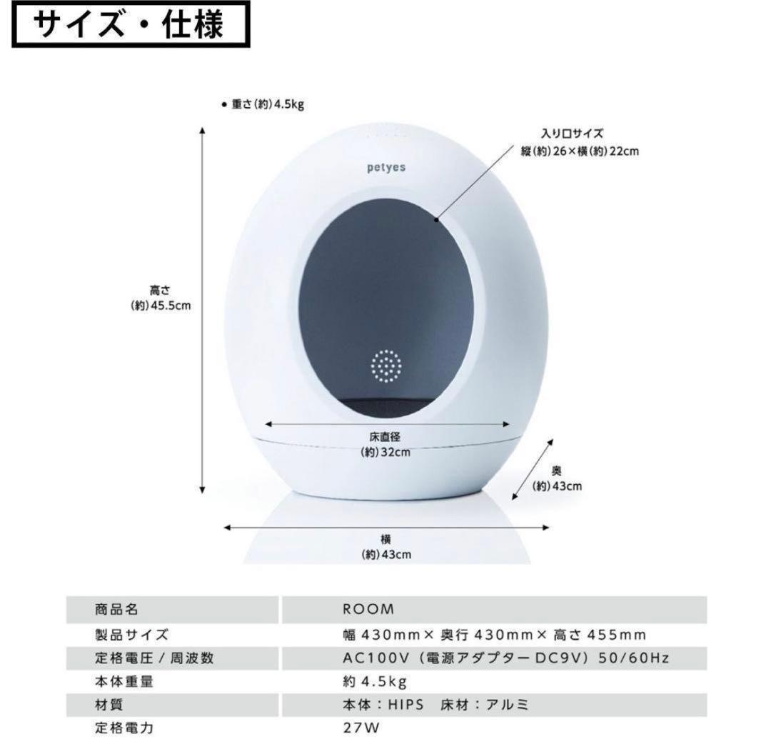 新品　Petyes スマートペットハウス 冷暖房付き 猫 小型犬　マット無し