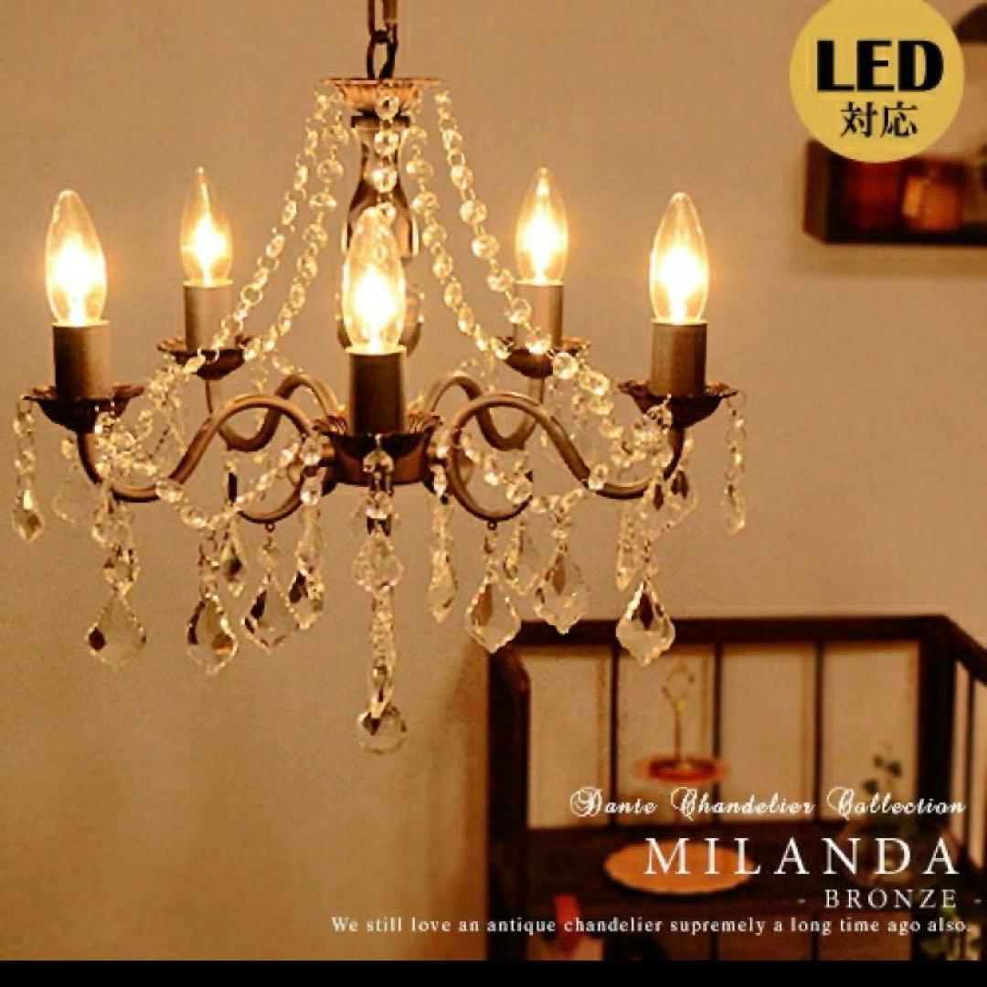 MILANDA ブロンズ シャンデリア 調光器セット
