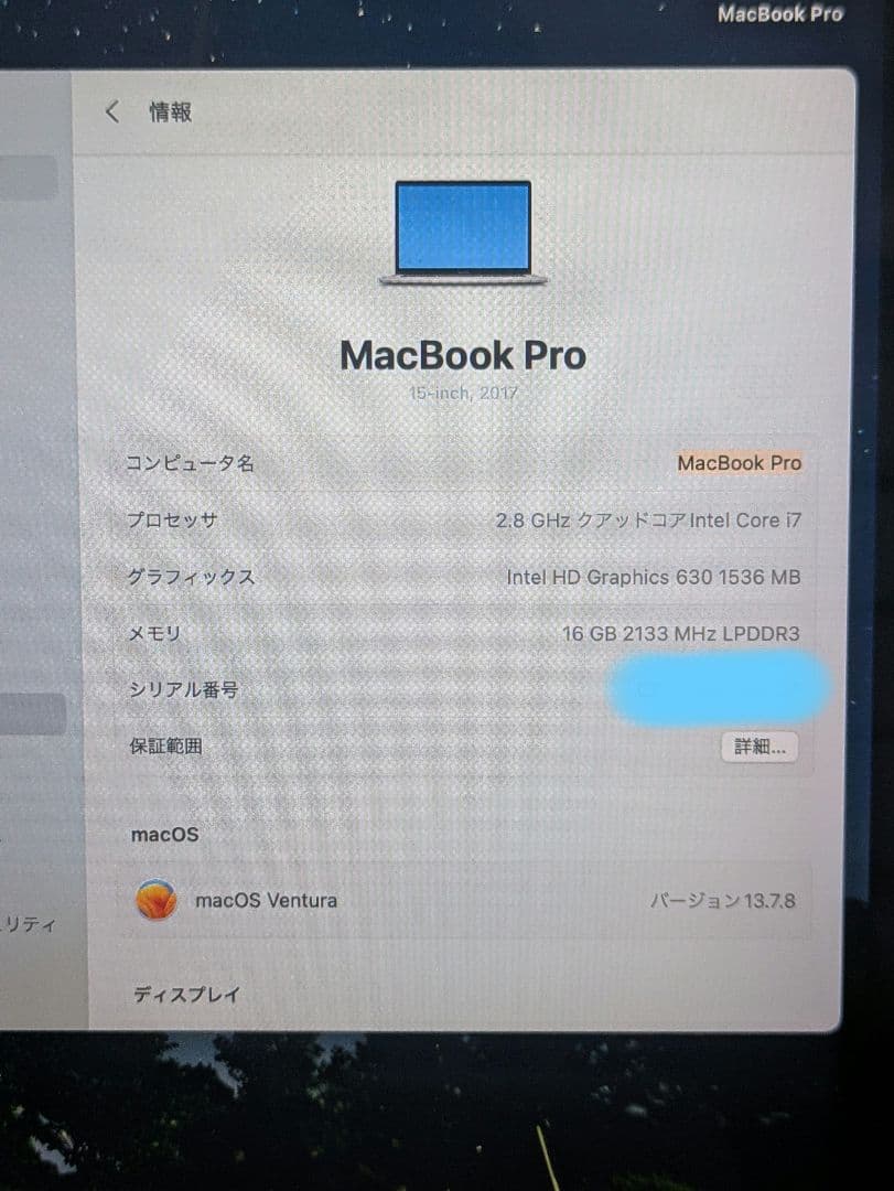 MacBook Pro 2017 15inch 16GB/256GB シルバー