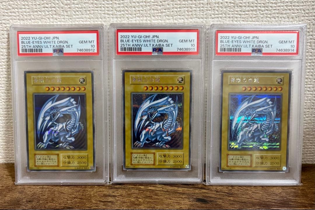 遊戯王　青眼の白龍　シークレット　PSA10 海馬セット　初期復刻　ブルーアイズ