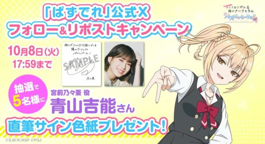 ロシデレ　青山吉能　直筆サイン色紙　直筆サイン　当選品　直筆イラスト　アーリャ