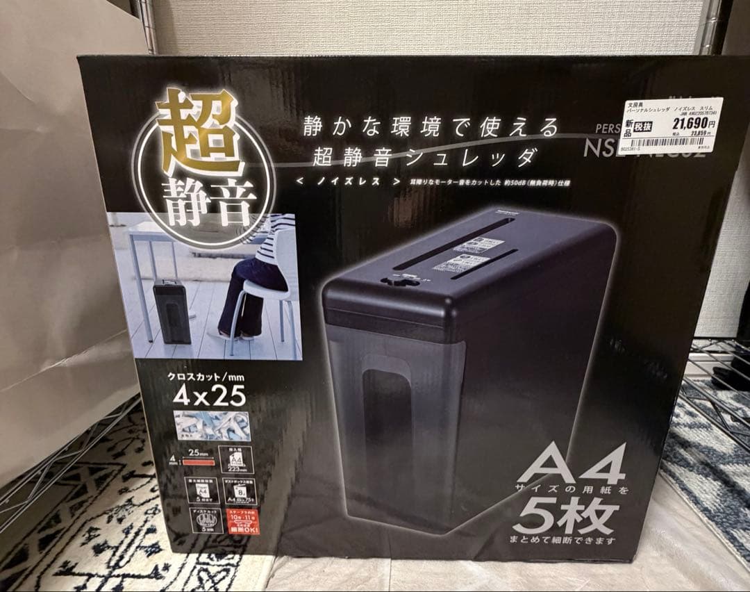 パーソナルシュレッダ ノイズレス スリム