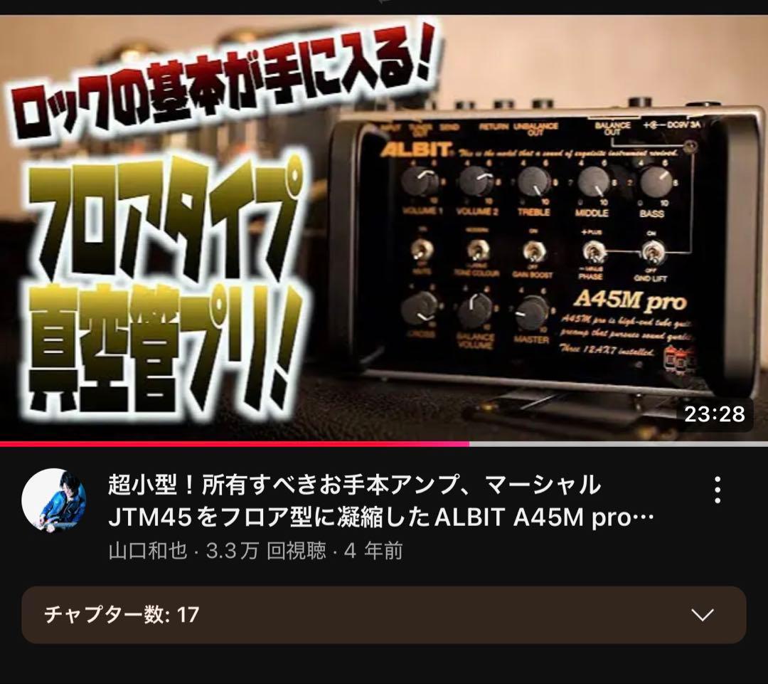 新品 ALBIT A45M pro(Marshall JTM45 preamp)