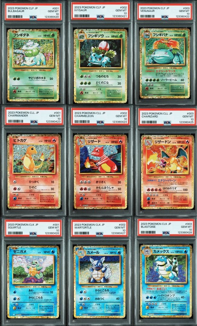 【PSA10 9連番】ポケモンカードclassic 　御三家　進化ライン