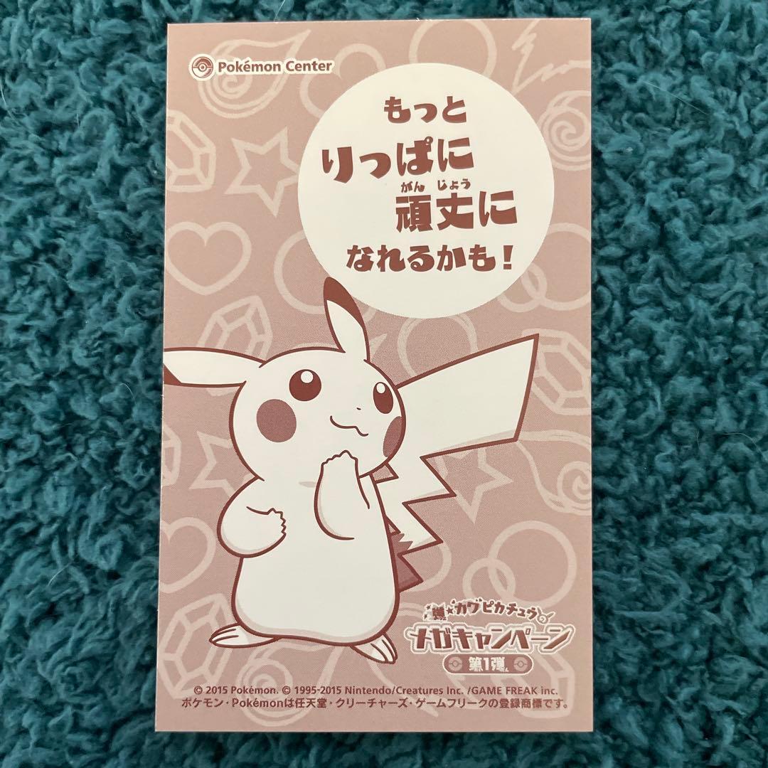 強カワピカチュウ メガキャンペーン 第1弾 名刺カード 8種 コンプリートセット