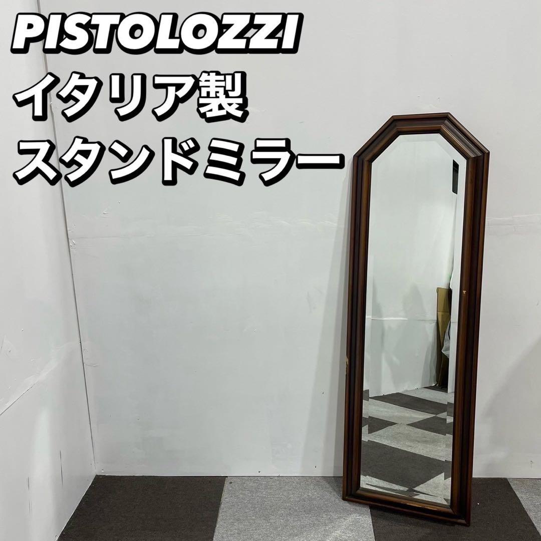 PISTOLOZZI イタリア製 アンティーク調 全身 鏡 家具 De035