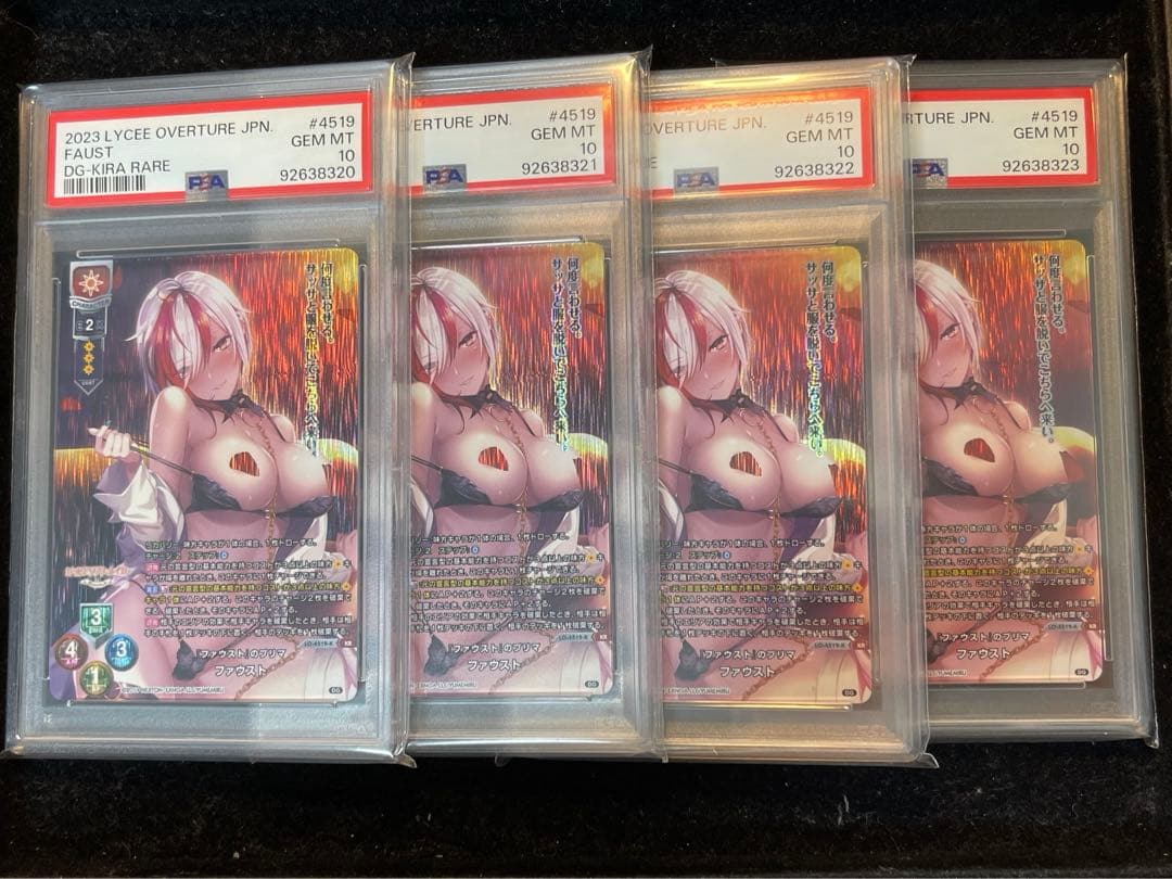 lycee ファウストPSA10  4連番セット
