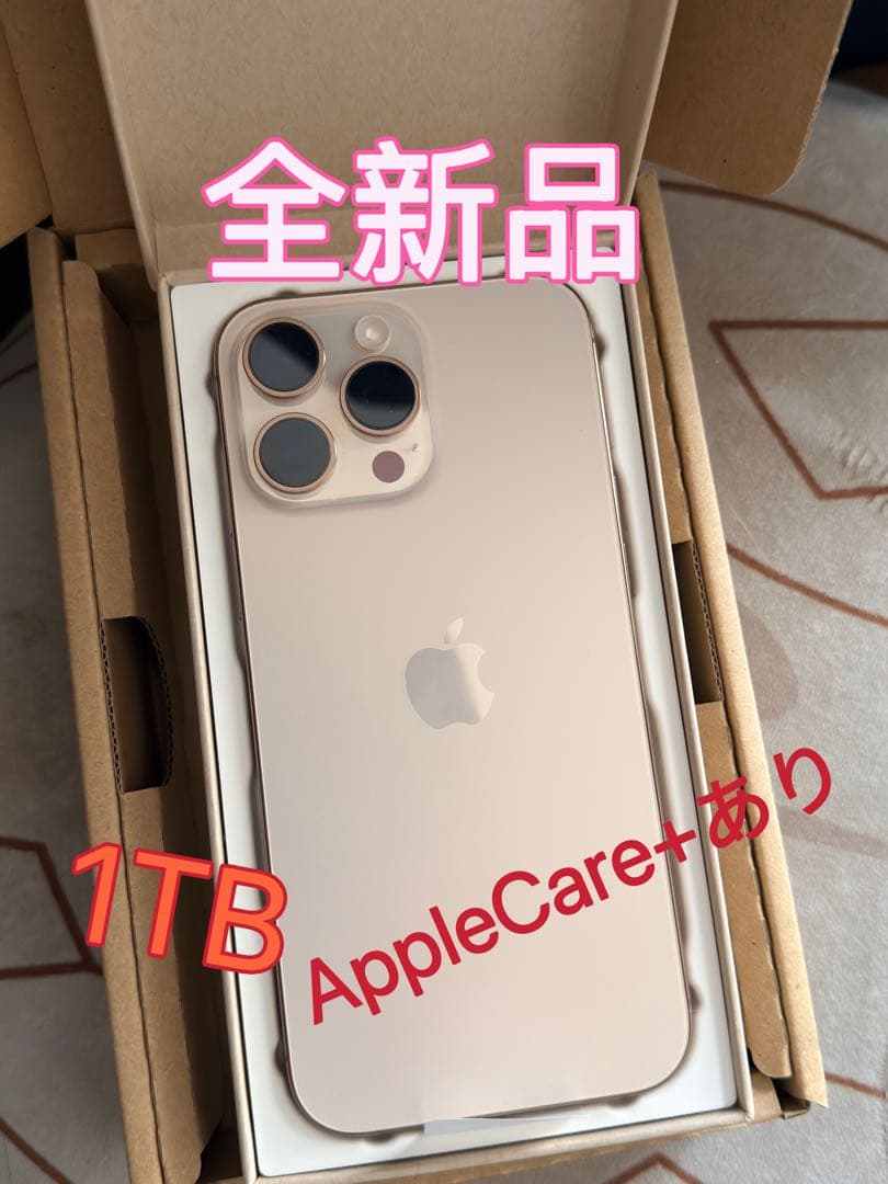 【未使用/AC+有り】1TB iPhone 16 Pro Max デザート