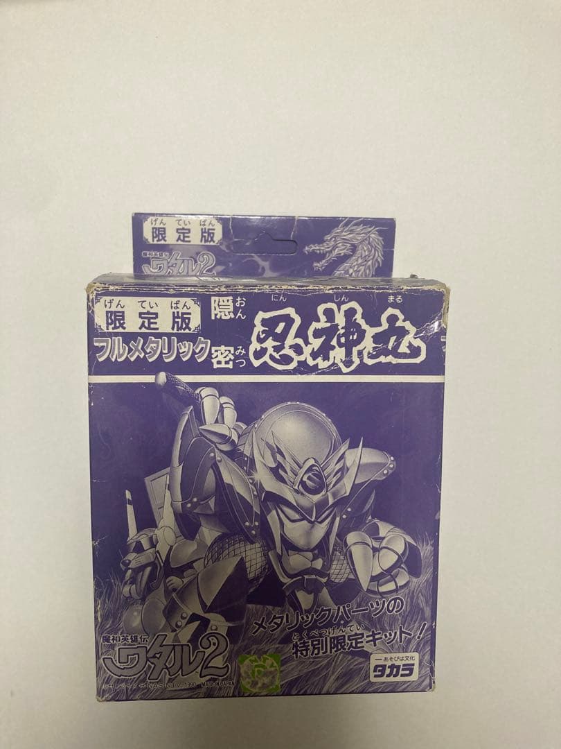 魔神英雄伝ワタル　フルメタリック　隠密　忍神丸　未組立