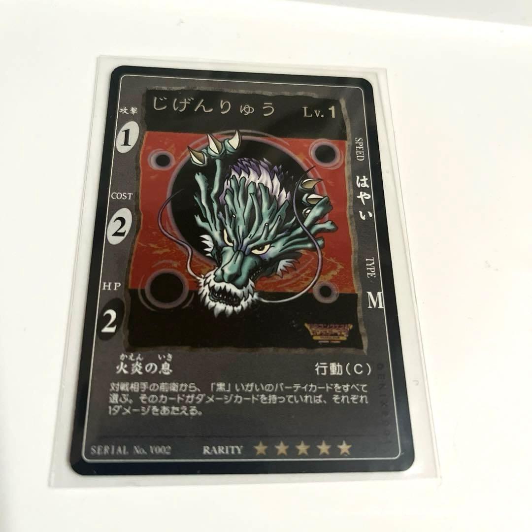 ドラゴンクエスト カードゲーム Vジャンプ 懸賞品 じげんりゅう