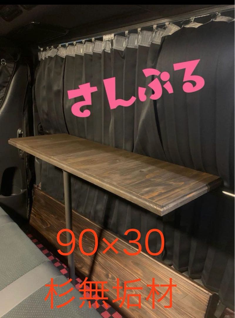 キャラバン　ハイエース　セカンドテーブル　90CPSCM 陽めいんテーブル