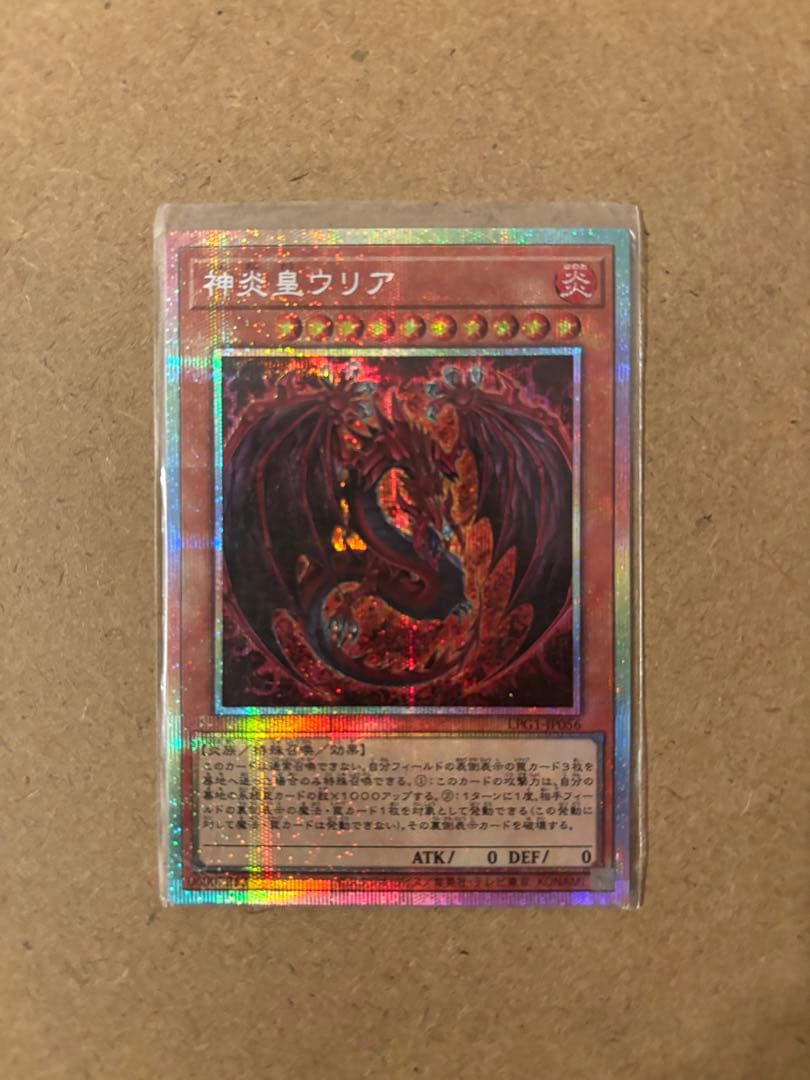 神炎皇ウリア　絵違い プリシク