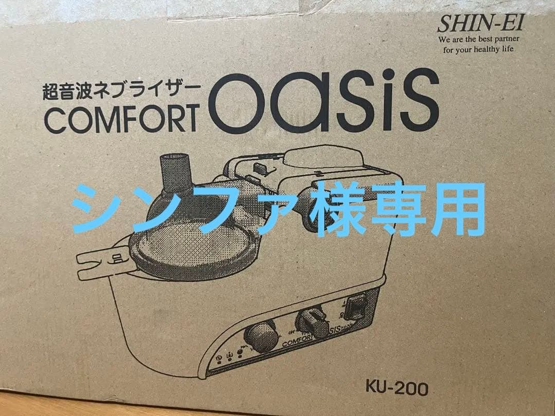 SHIN-EI 超音波ネブライザー KU-200