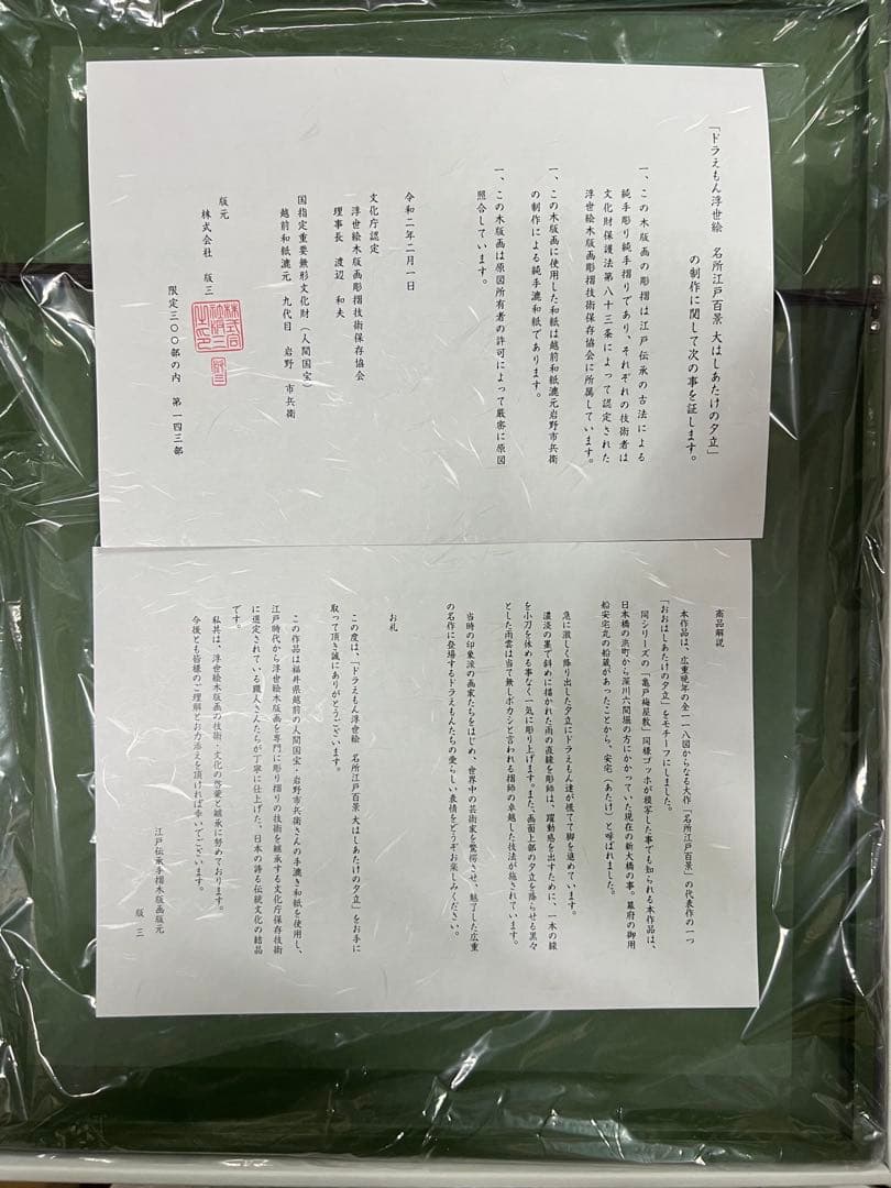 ドラえもん　木版画