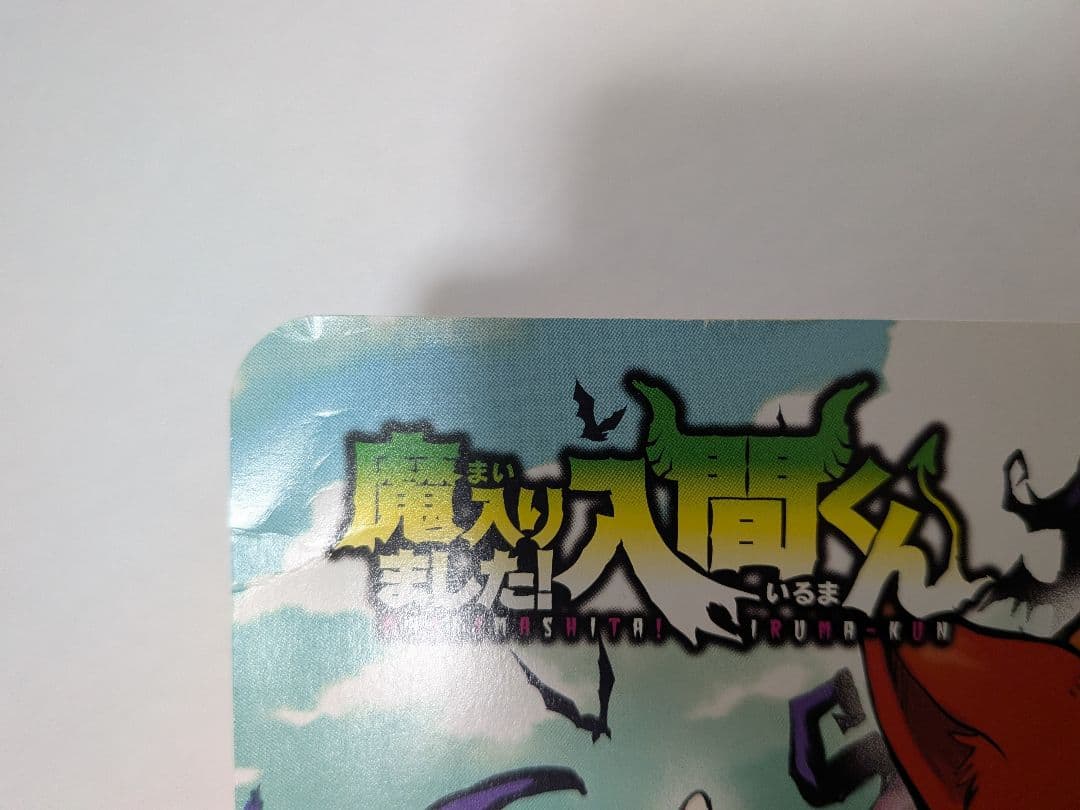 魔入りました！入間くん 80点以上 まとめ売り