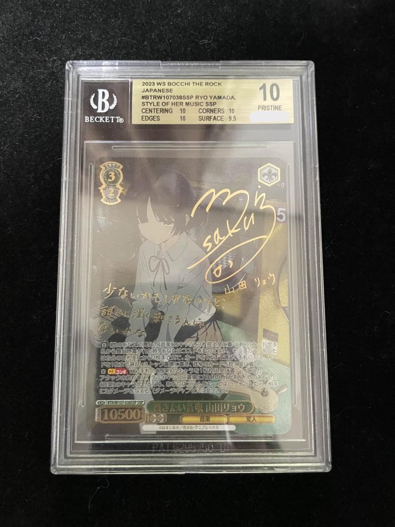 【BGS10】山田リョウ SSP サイン 貫きたい音楽 ヴァイス