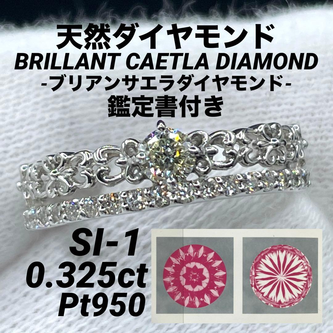 千話JL190★高級 ダイヤモンド0.325ct pt950 リング 鑑定書付