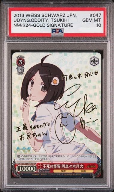 PSA10　不死の怪異 阿良々木月火 SP サイン 化物語 偽物語 ヴァイス