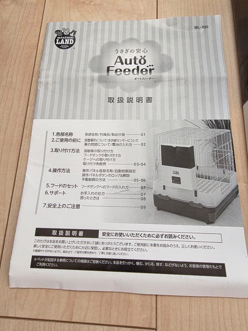 【24時間以内発送】ミニマルランド うさぎの安心オートフィーダー