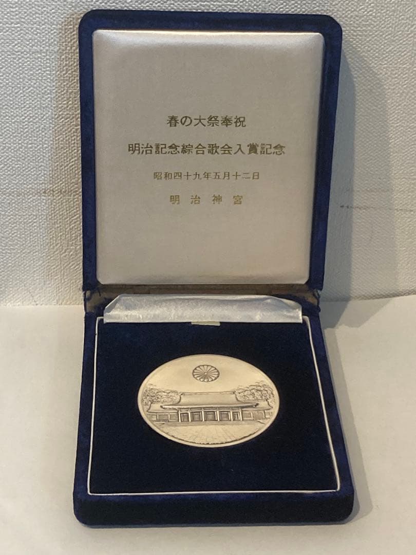 明治神宮　記念メダル　銀色