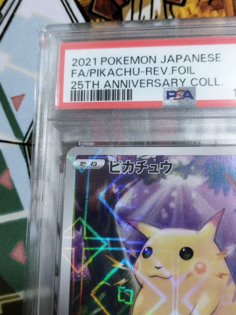 PSA10 ピカチュウ 25th ANNIVERSARY COLLECTION