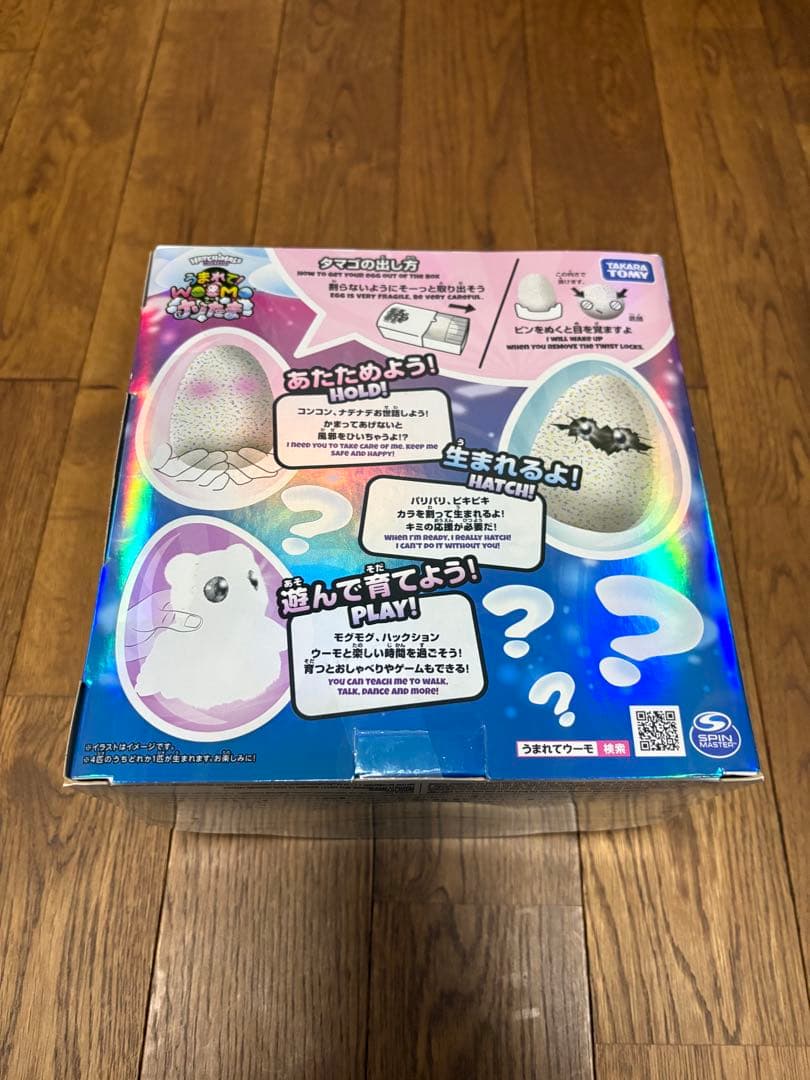 廃盤　希少　うまれてウーモ　ナゾたま
