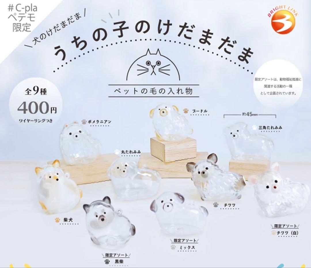 うちの子のけだまだま16個セット