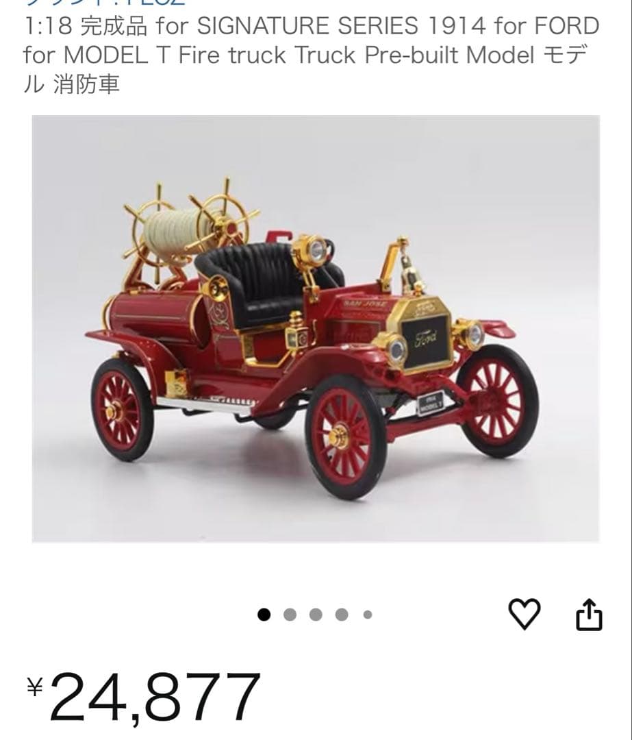 フォード　消防車　1914 modelT fire engioe ford 模型