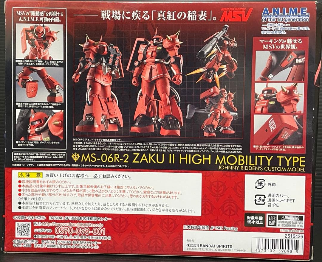 ジョニーライデン専用高機動型ザク　A.N.I.M.E. ロボット魂　ROBOT魂