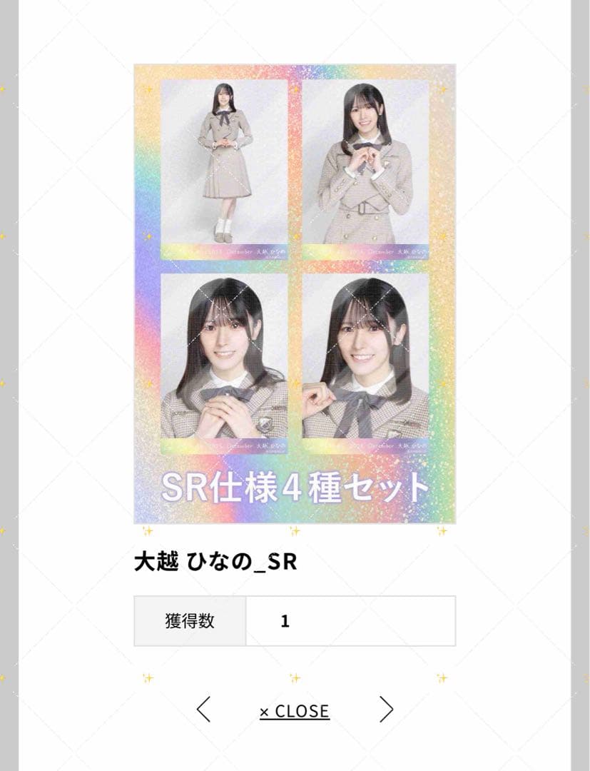 乃木坂46 大越ひなの 40th制服 SR 4種セット 生写真