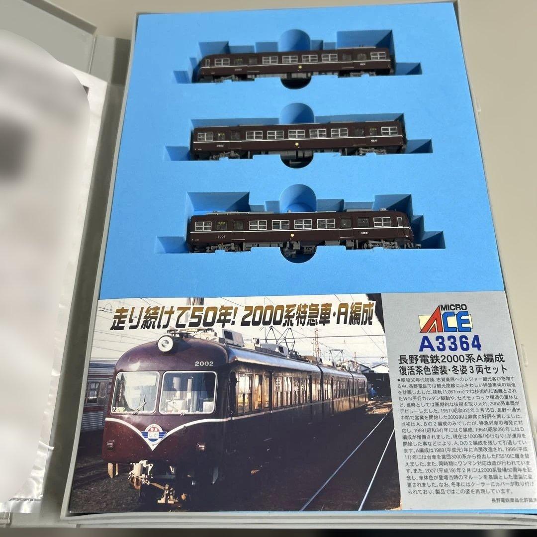 MICRO ACE A-3364 Nゲージ 2000系特急電車復活茶色塗装・冬姿