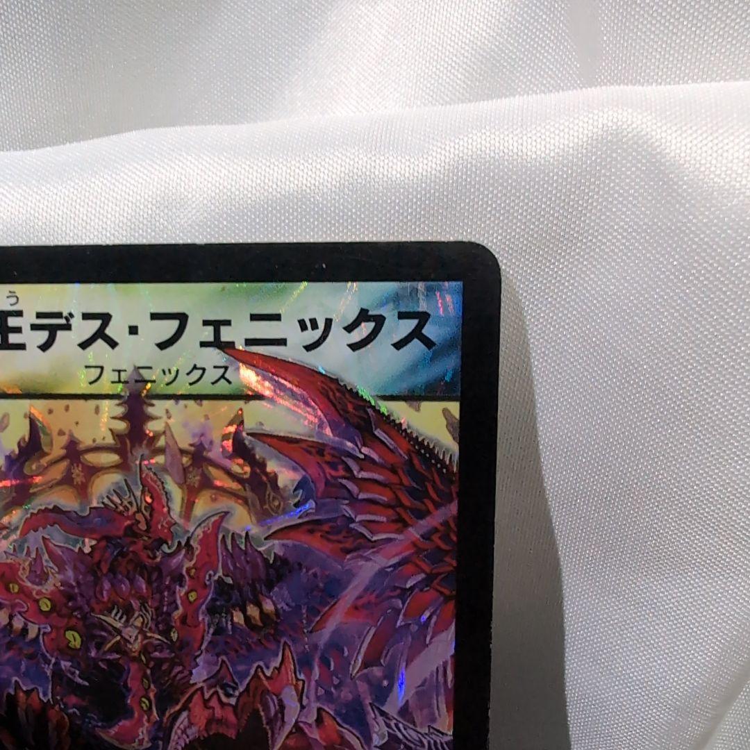 デュエルマスターズ　暗黒王デスフェニックス　初期　2枚