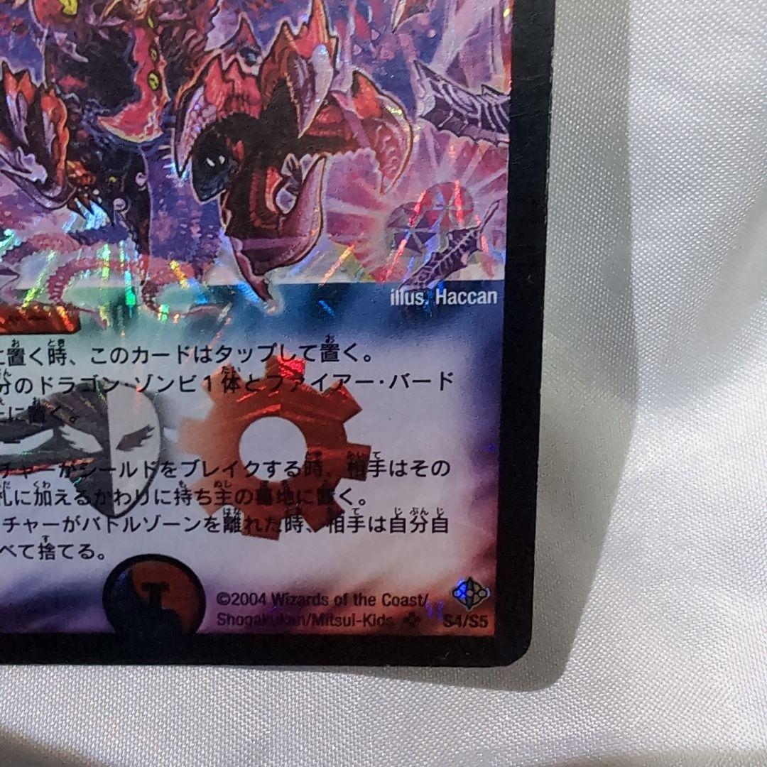 デュエルマスターズ　暗黒王デスフェニックス　初期　2枚