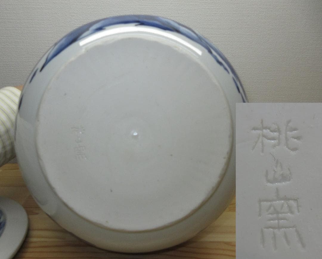 送料込【逢絢亭】茶道具 水指 京焼 染付 芋頭の形 桃山窯 共箱入り