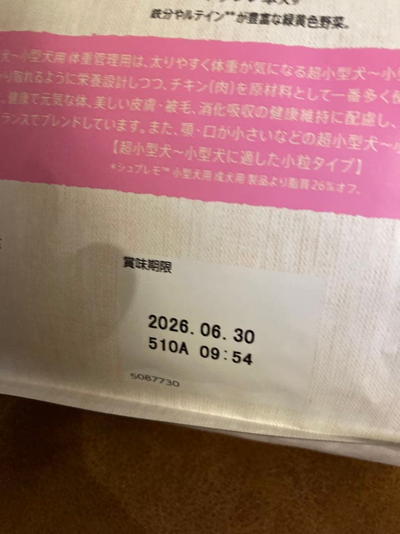 ニュートロ シュプレモ ドライフード超小型犬～小型犬用 体重管理用 3kg×2コ
