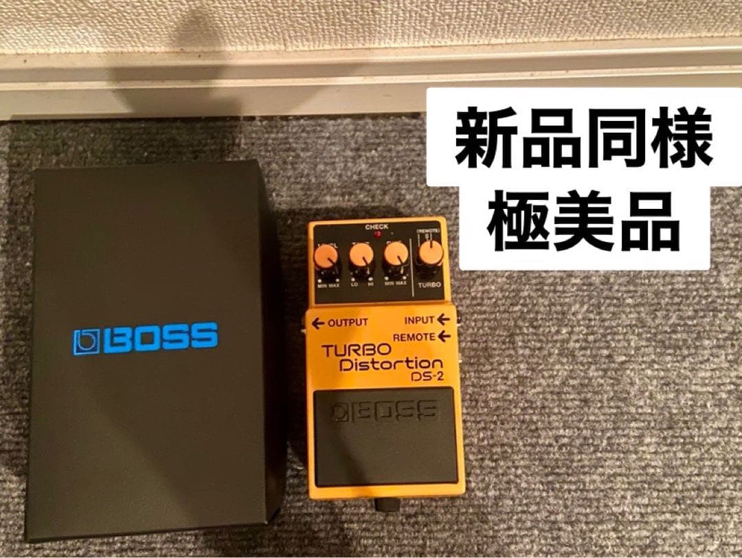 【新品同様・極美品】BOSS DS-2 Turbo Distortion