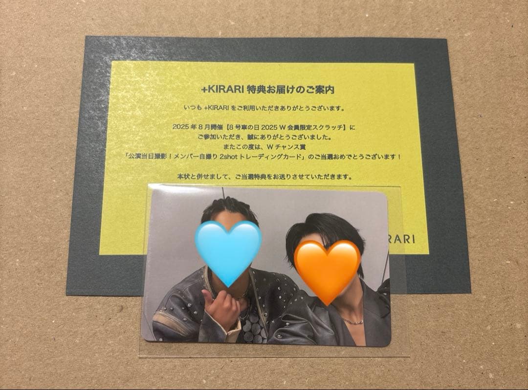 超特急 8号車の日 スクラッチ Wチャンストレカ アロハ ハル