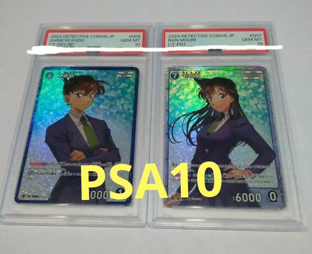 工藤新一＆毛利蘭　PSA10 コナン　カード　TCG