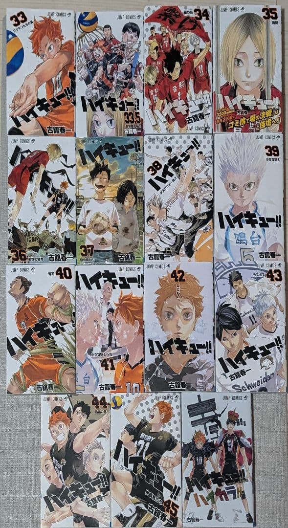 写真多数【47冊】ハイキュー!! 1〜45巻 +33.5巻 ハイキューハイカラ