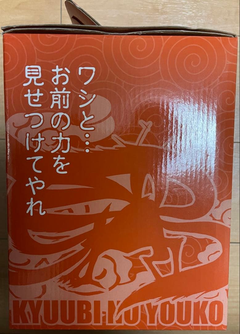 一番くじ NARUTO -ナルト- 疾風伝 A賞 ナルトフィギュア　九尾の狐