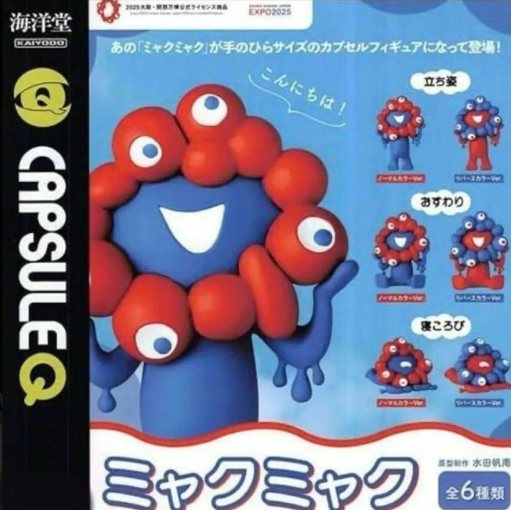 【未開封】　ミャクミャク　全6種