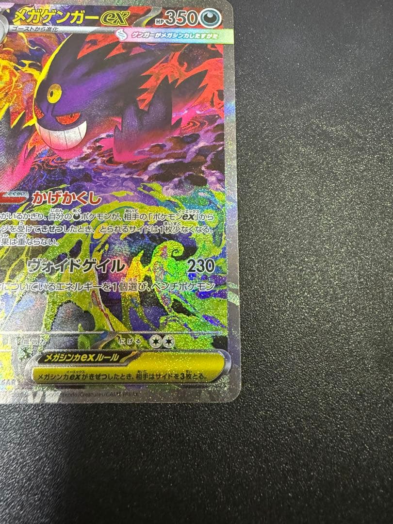 ポケモンカードゲーム　メガドリームex SAR、MA