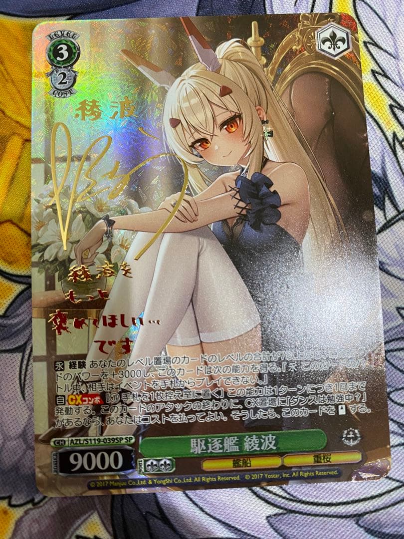 駆逐艦　綾波　sp ヴァイスシュヴァルツ　アズールレーンvol2