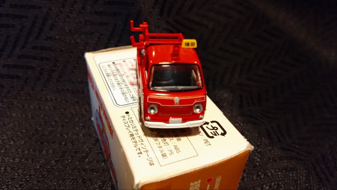 トミカリミテッドヴィンテージ スバルサンバーポンプ車 3台セット