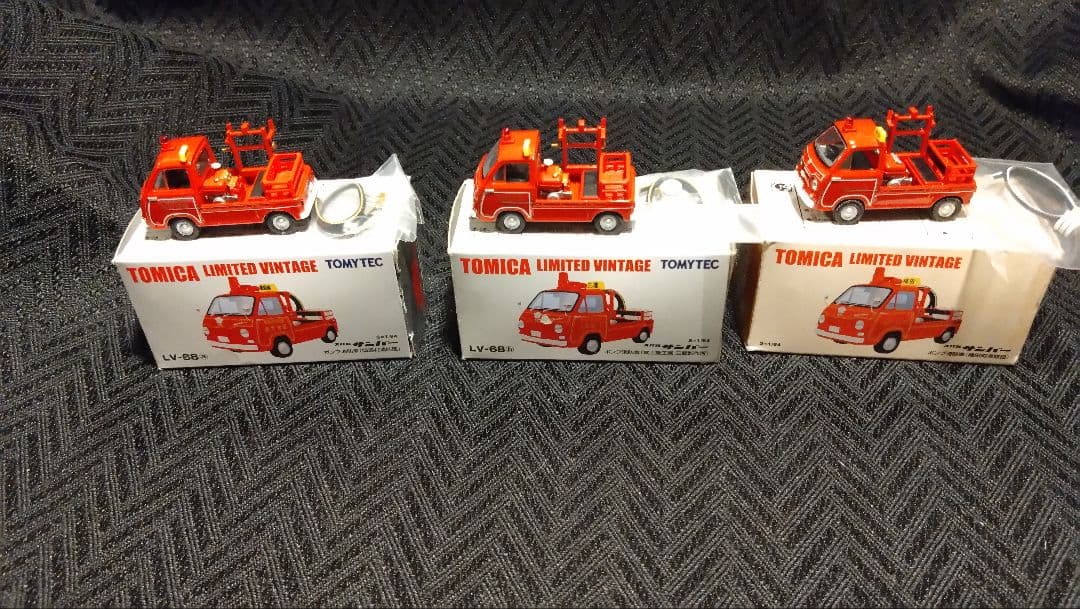 トミカリミテッドヴィンテージ スバルサンバーポンプ車 3台セット