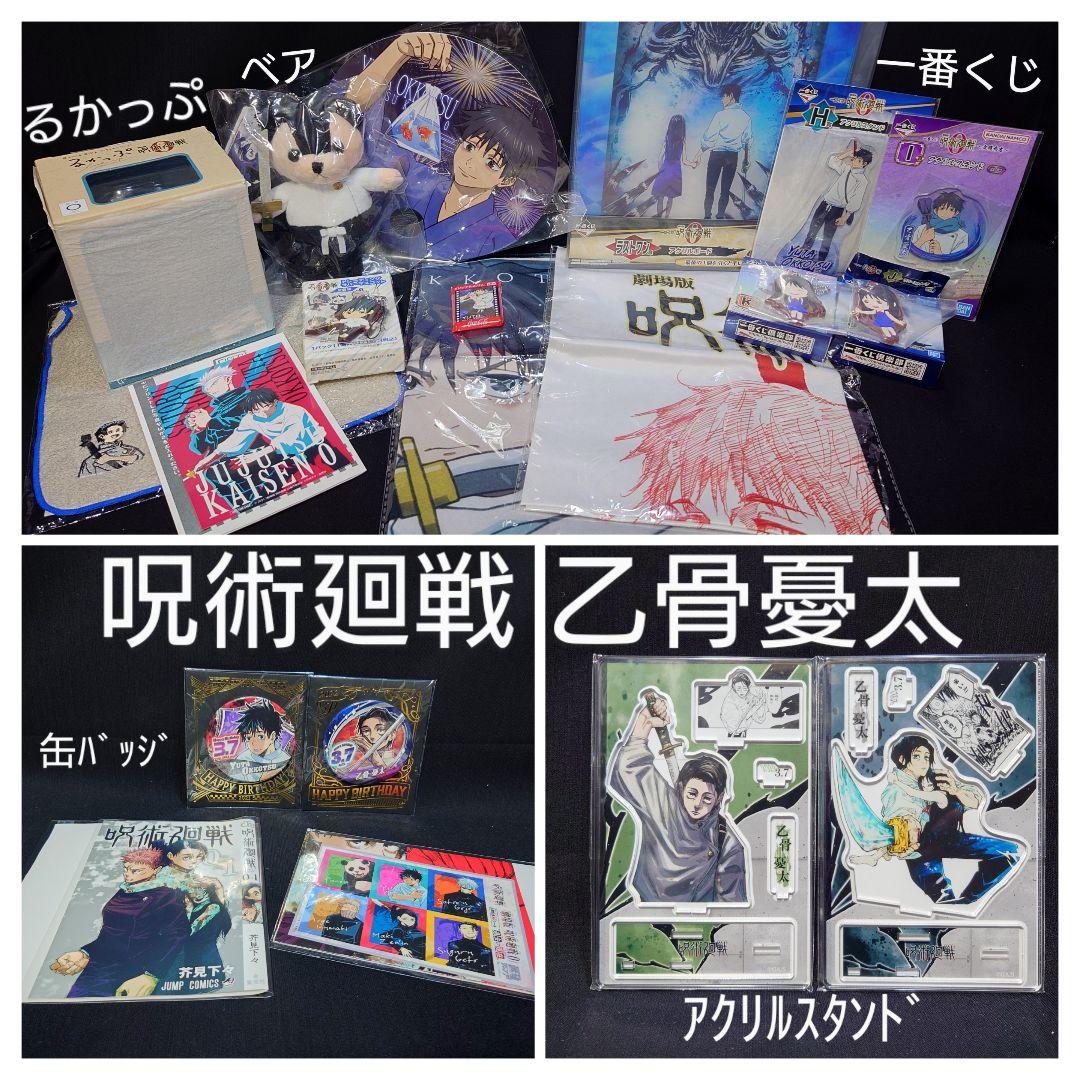 呪術廻戦　乙骨憂太　るかっぷ　ベア　ＢＤ缶バッジ&アクリル　一番くじラスワン