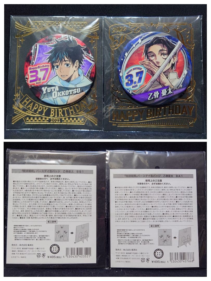 呪術廻戦　乙骨憂太　るかっぷ　ベア　ＢＤ缶バッジ&アクリル　一番くじラスワン