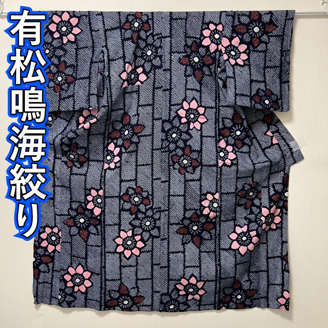 KL3167 有松鳴海絞り 浴衣 身丈153cm 夏着物 木綿