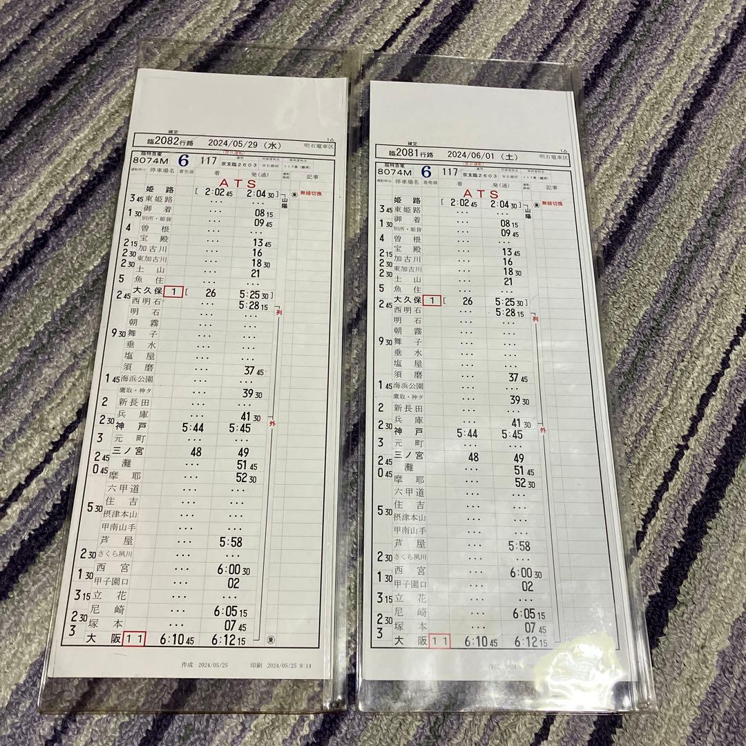 JR西日本 117系　銀河　運転行路表