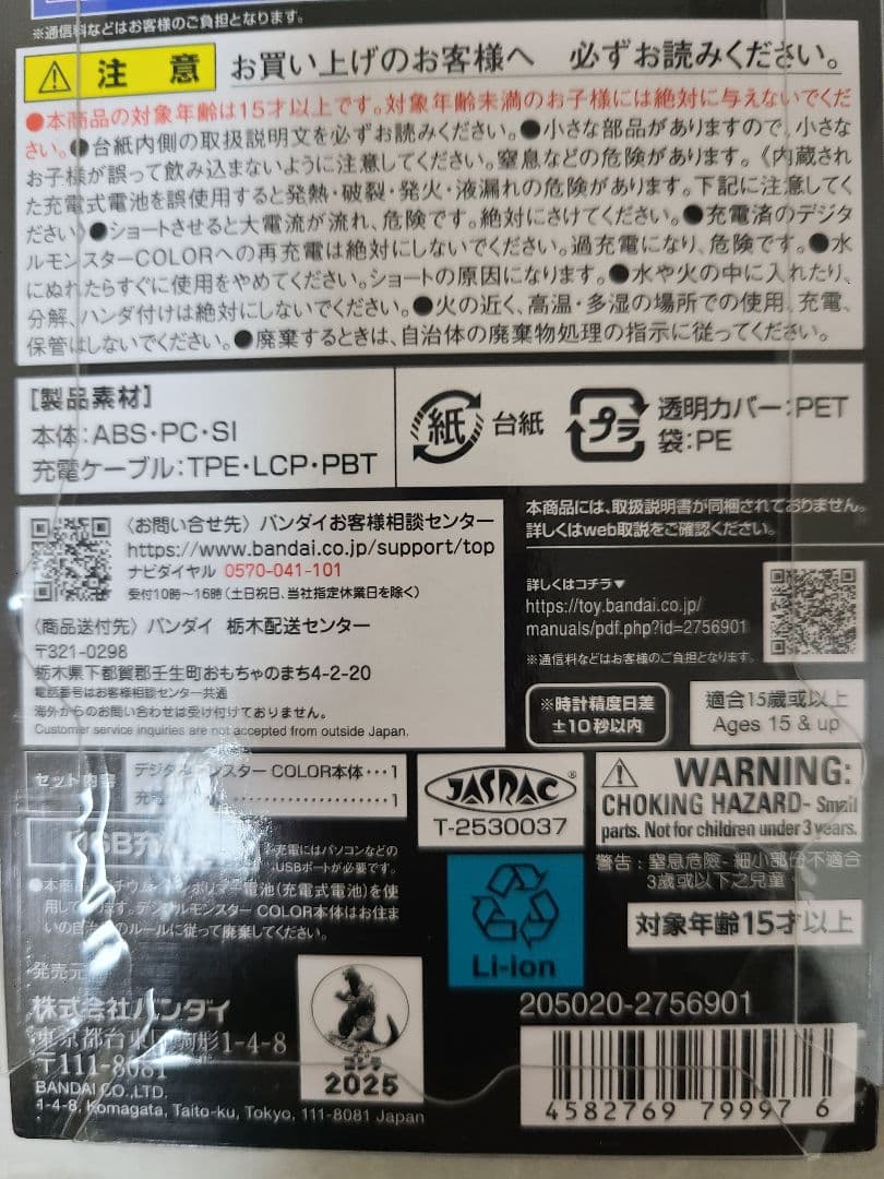 ゴジラ70周年 デジタルモンスターセット★新品未開封★